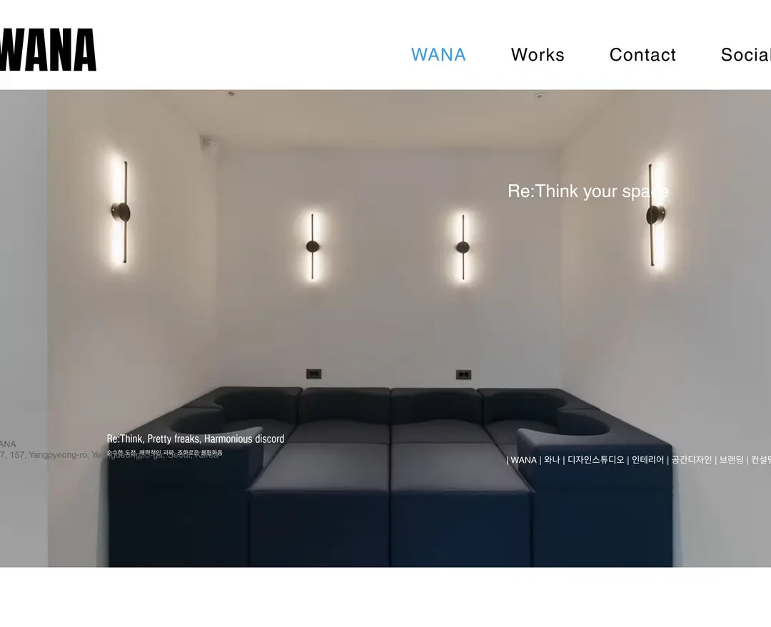 WANA — 인테리어/가구 포트폴리오 웹사이트 디자인 레퍼런스