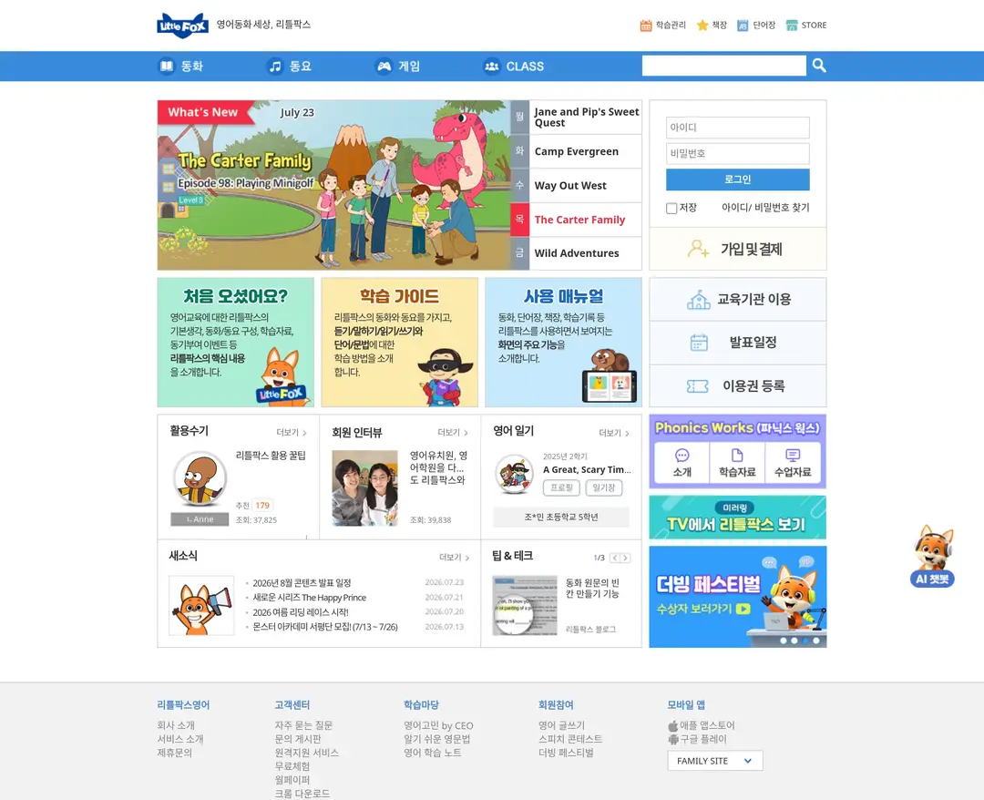 리틀팍스 — 교육 플랫폼 웹사이트 디자인 레퍼런스