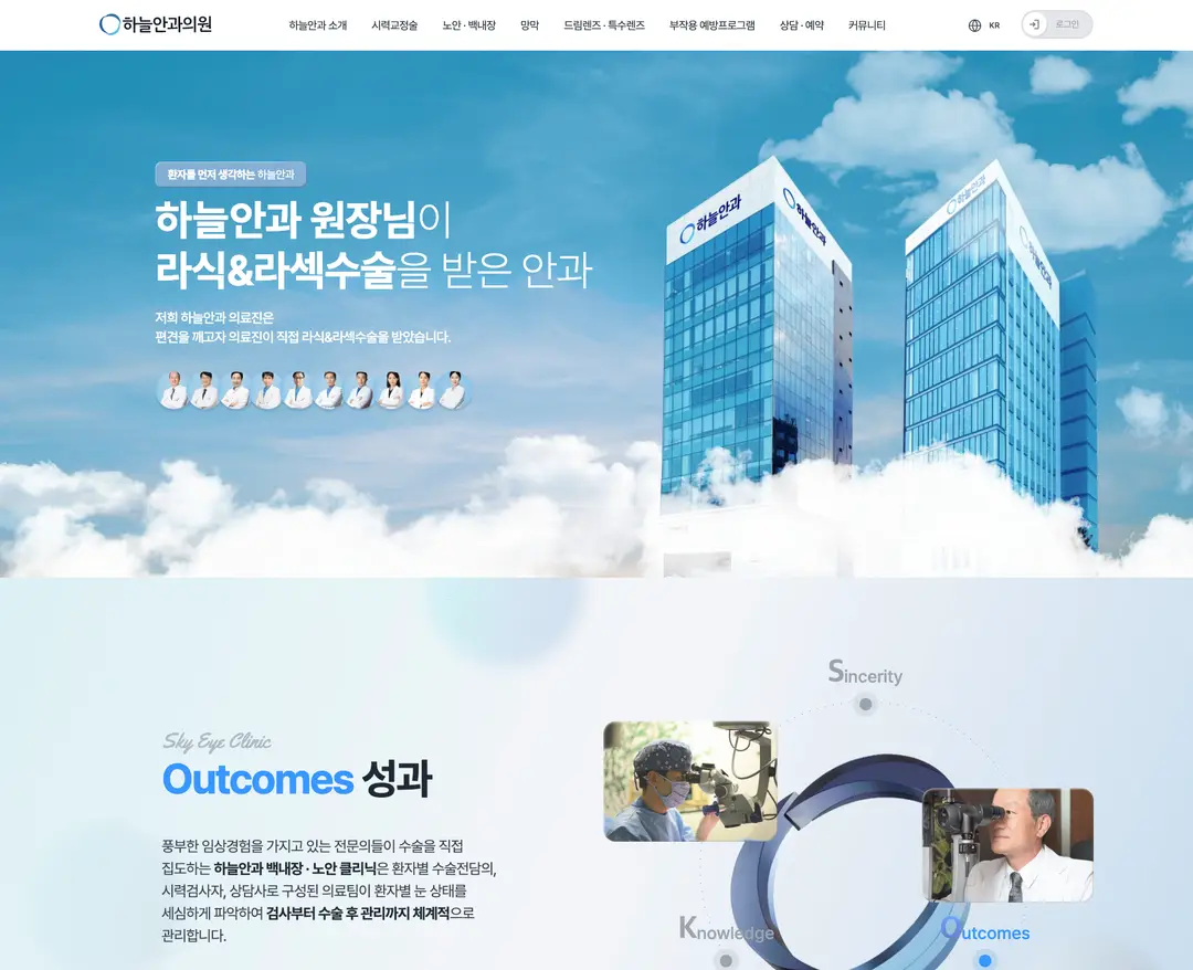 하늘안과 — 병원/의료 소개 웹사이트 디자인 레퍼런스
