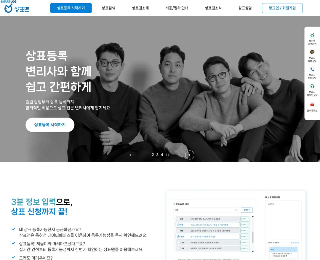 상표맨 — 법률/세무 소개 웹사이트 디자인 레퍼런스