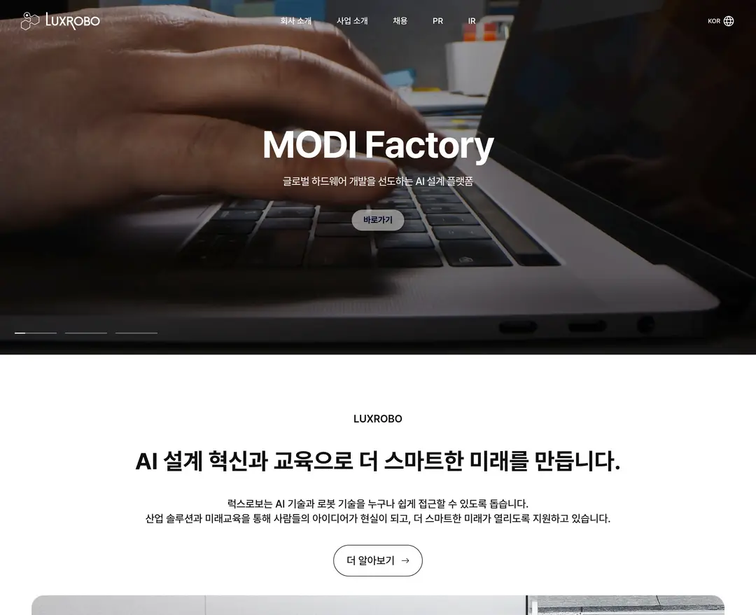 LUXROBO — 기타 소개 웹사이트 디자인 레퍼런스