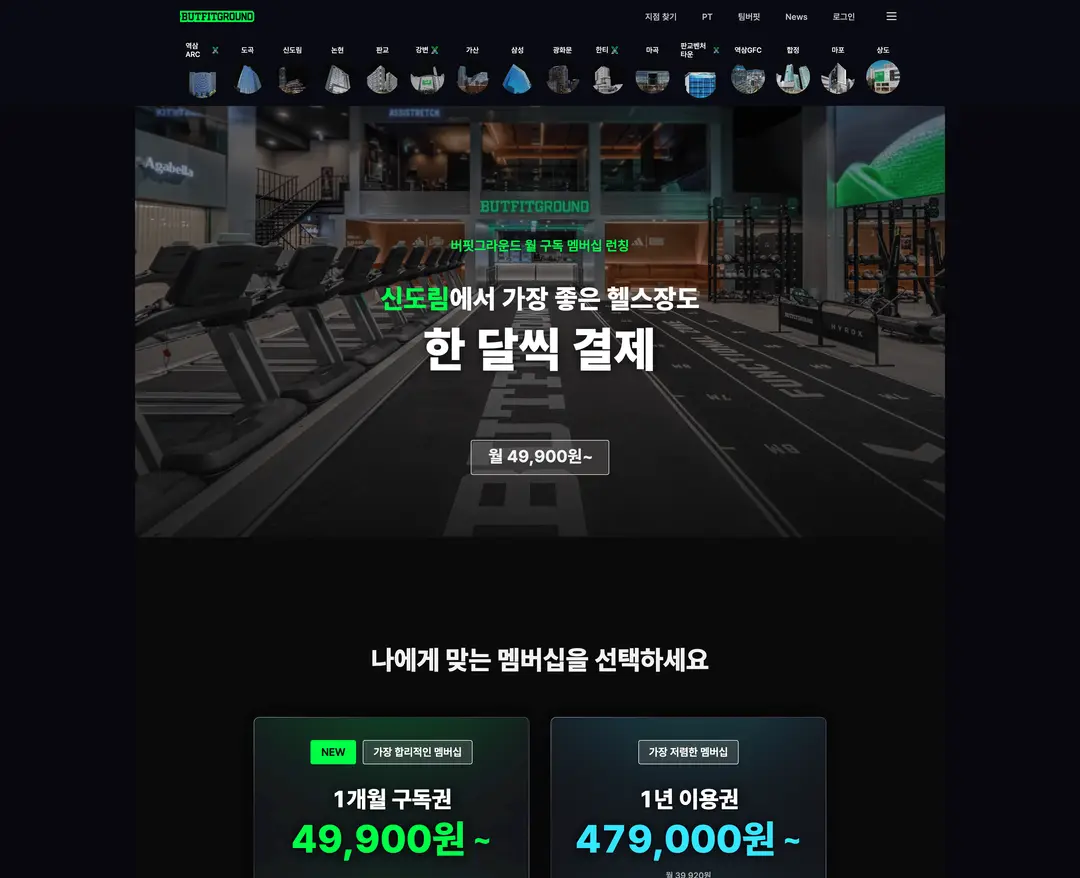 버핏그라운드 — 라이프스타일 소개 웹사이트 디자인 레퍼런스