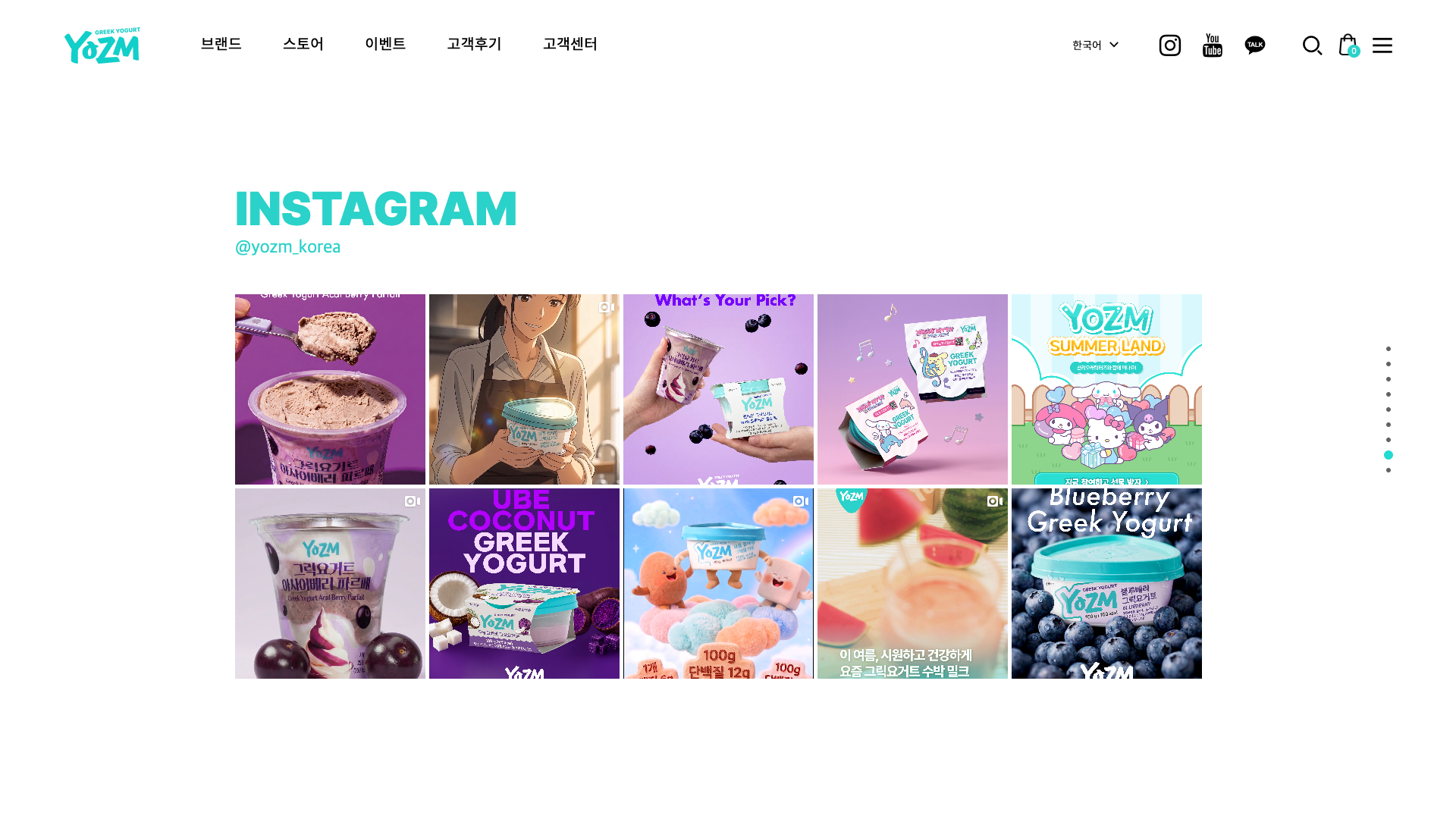 YOZM — 카페/음식 쇼핑몰 웹사이트 디자인 레퍼런스 스크린샷 8