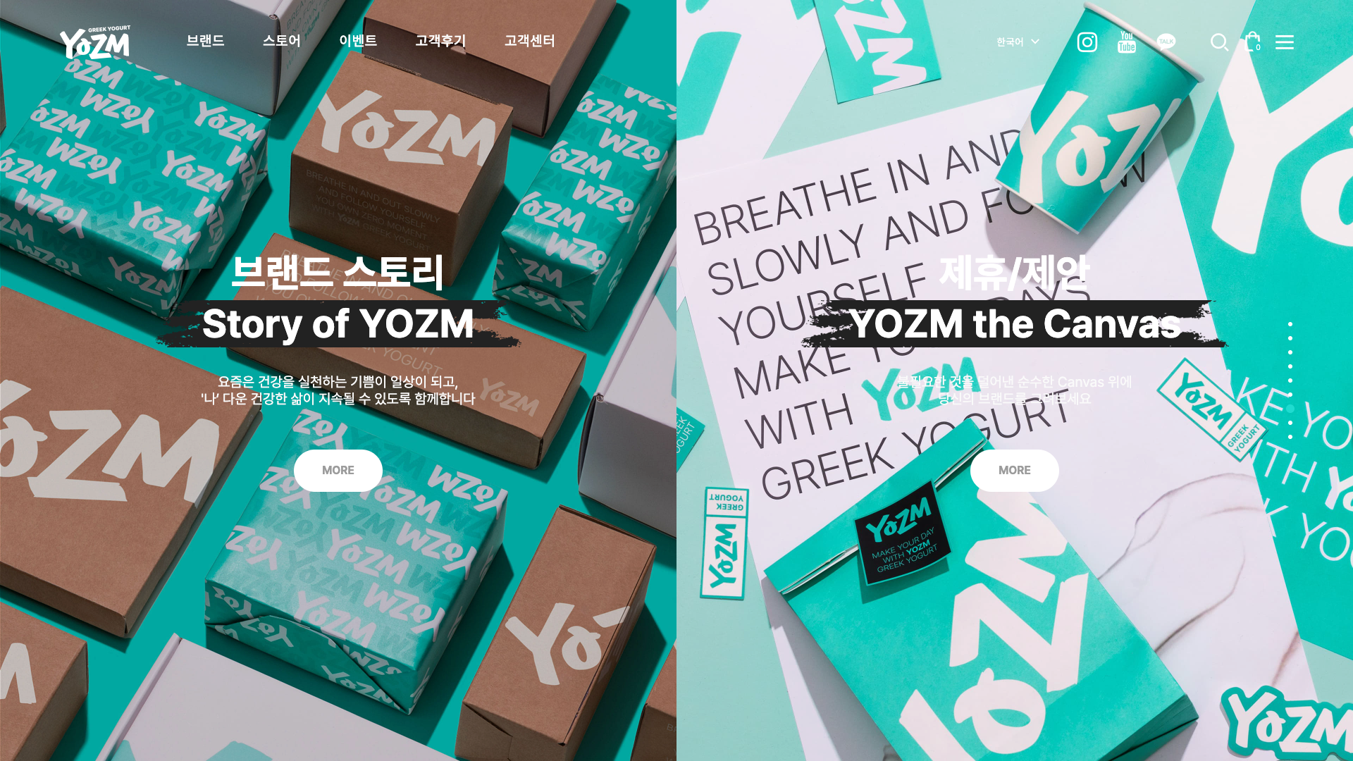 YOZM — 카페/음식 쇼핑몰 웹사이트 디자인 레퍼런스 스크린샷 7