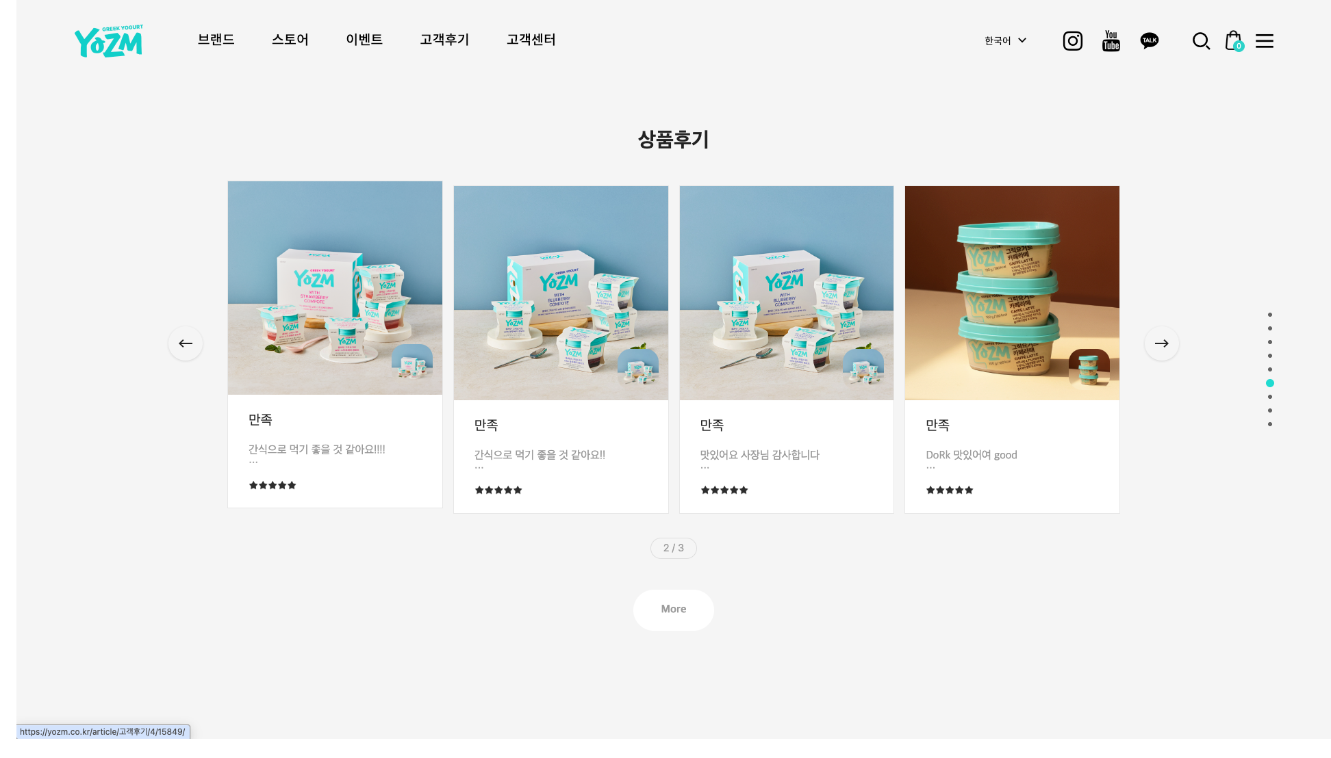 YOZM — 카페/음식 쇼핑몰 웹사이트 디자인 레퍼런스 스크린샷 6
