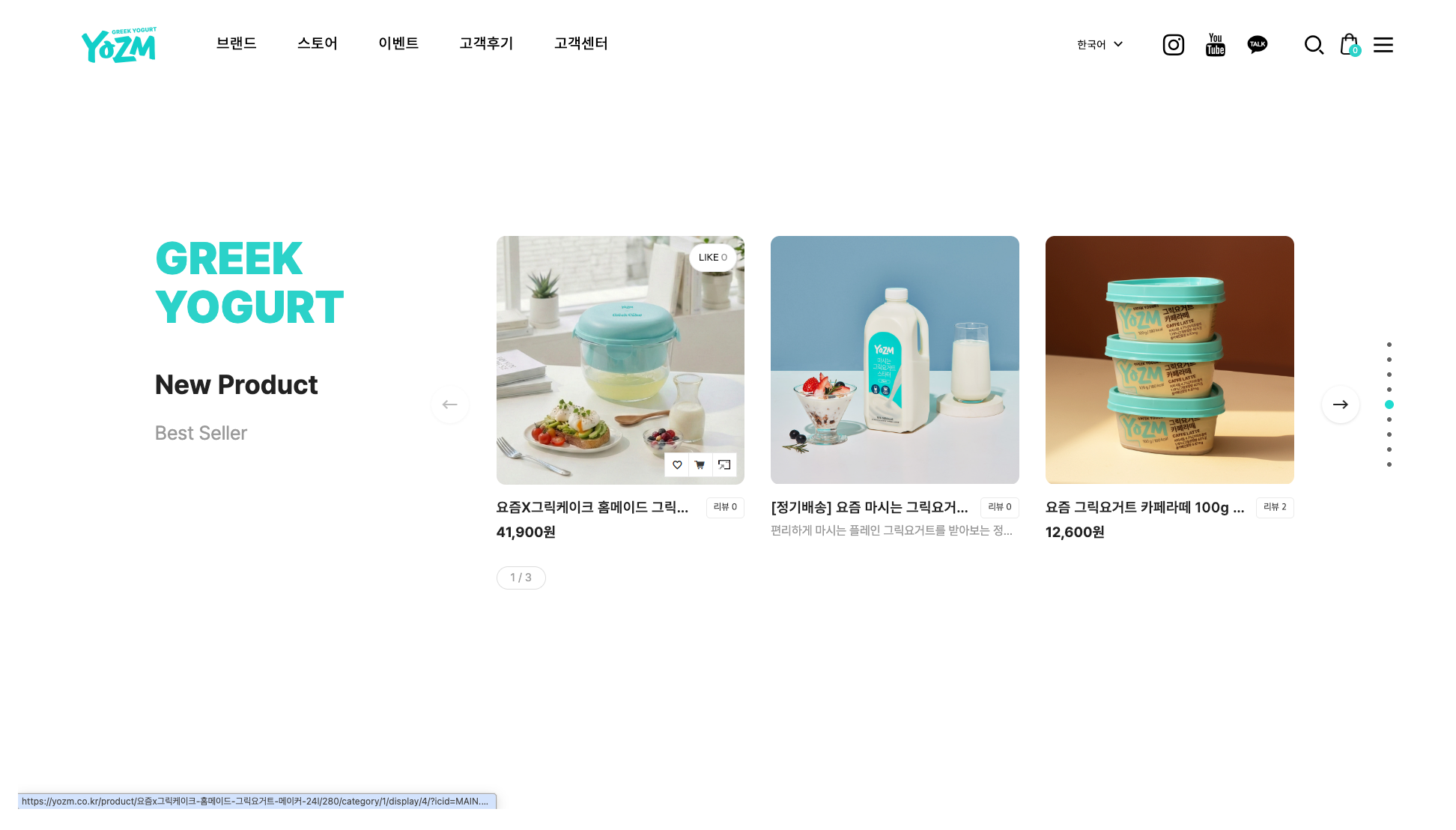 YOZM — 카페/음식 쇼핑몰 웹사이트 디자인 레퍼런스 스크린샷 5