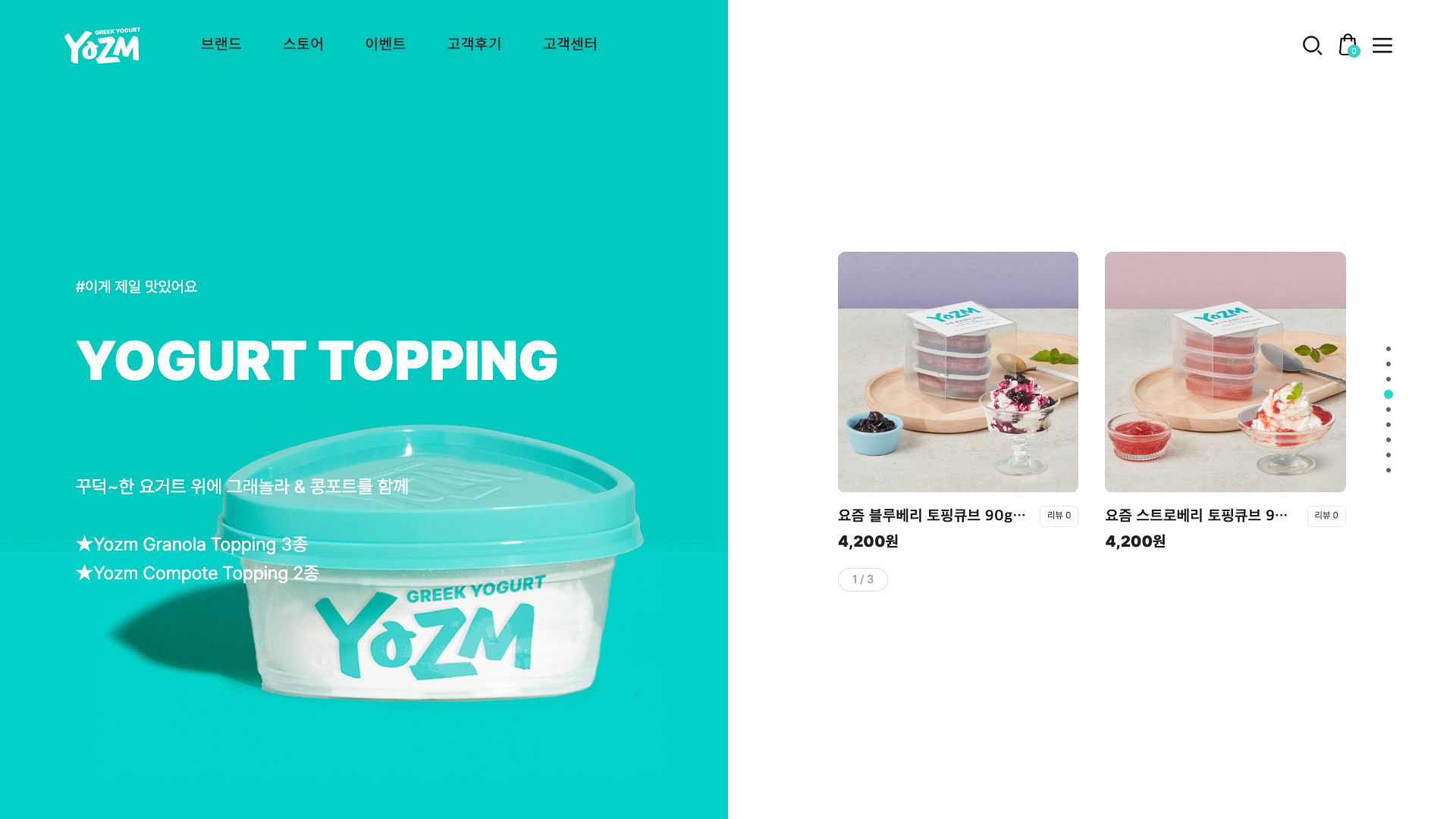 YOZM — 카페/음식 쇼핑몰 웹사이트 디자인 레퍼런스 스크린샷 4