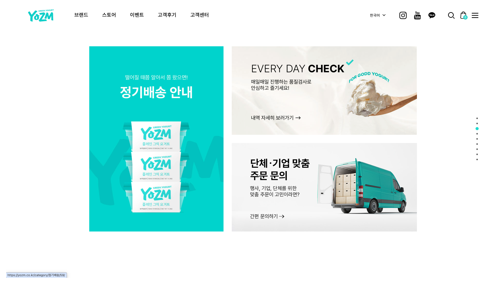YOZM — 카페/음식 쇼핑몰 웹사이트 디자인 레퍼런스 스크린샷 3