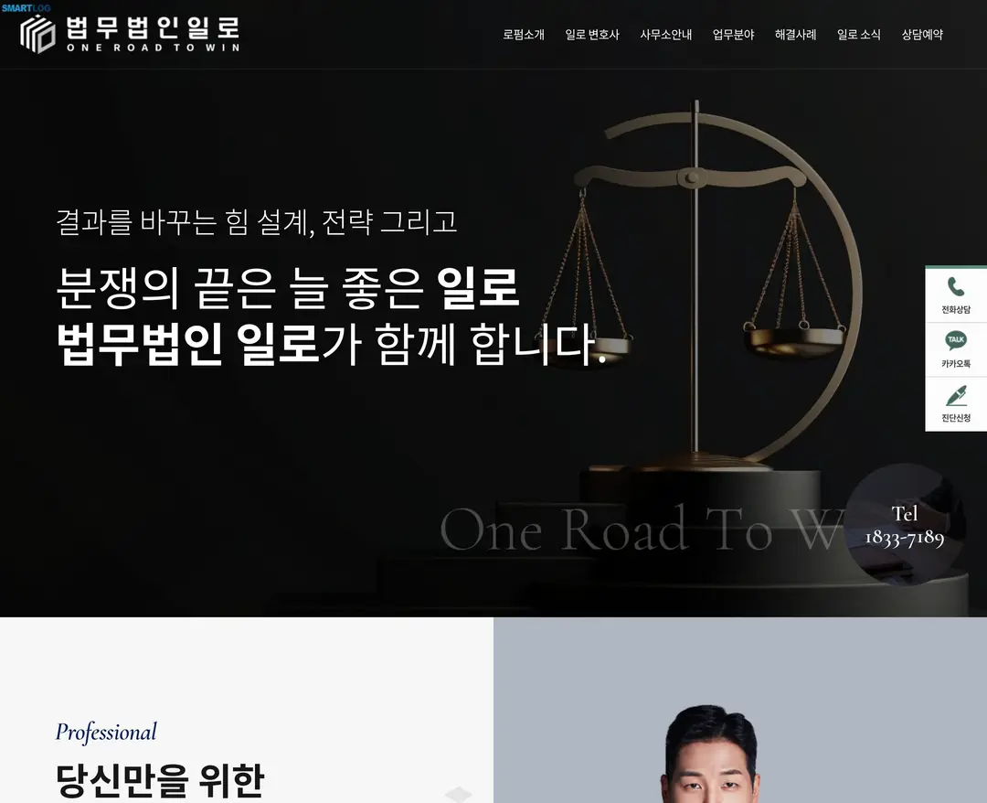 법무법인 일로 — 법률/세무 소개 웹사이트 디자인 레퍼런스