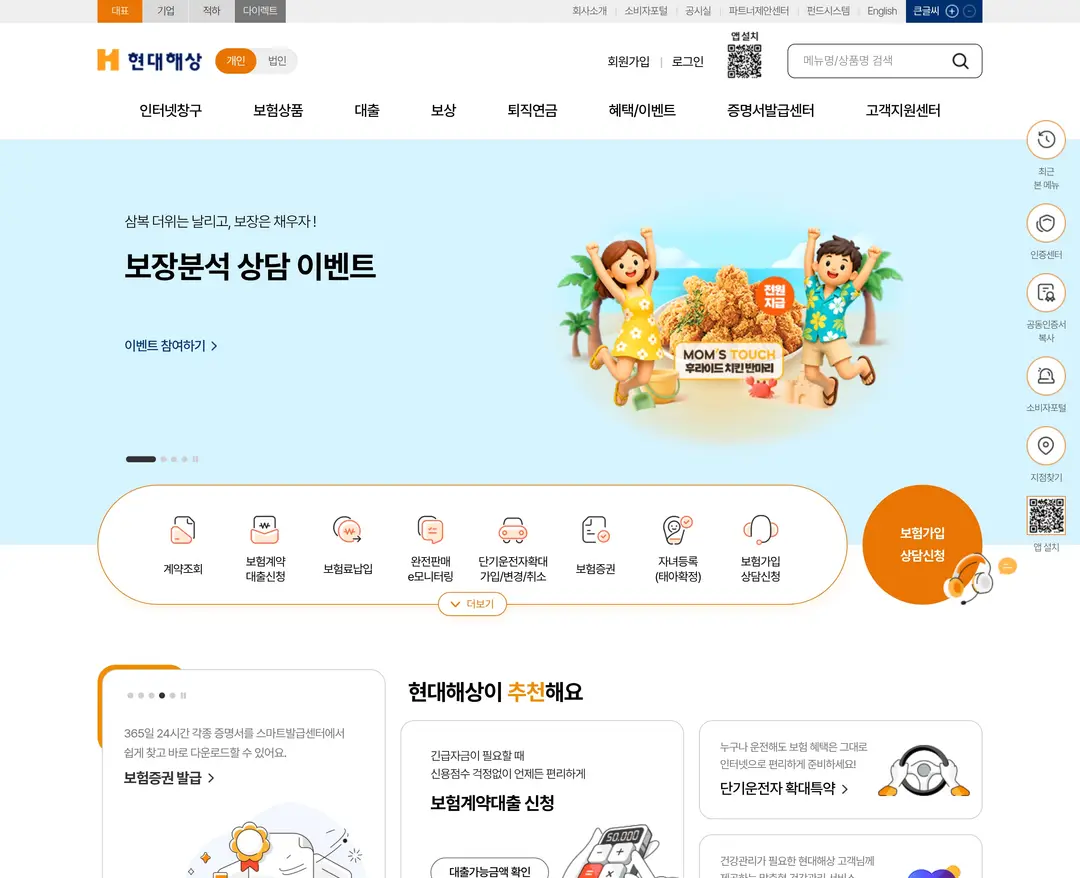현대해상 — 금융/부동산 소개 웹사이트 디자인 레퍼런스