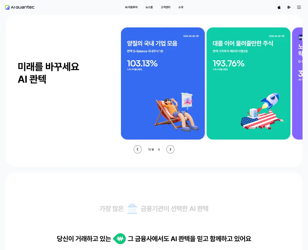 QUANTEC — 금융/부동산 플랫폼 웹사이트 디자인 레퍼런스