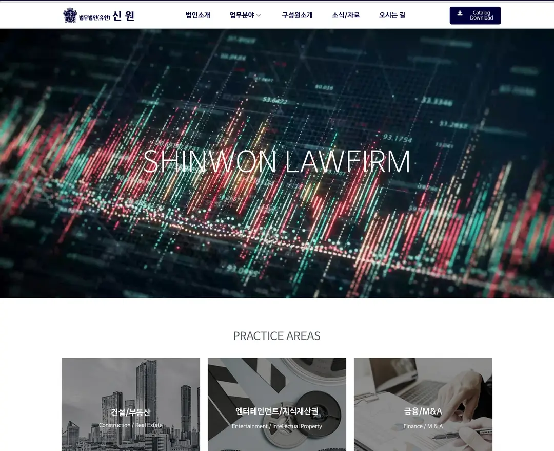 SHINWON LAW FIRM — 법률/세무 소개 웹사이트 디자인 레퍼런스