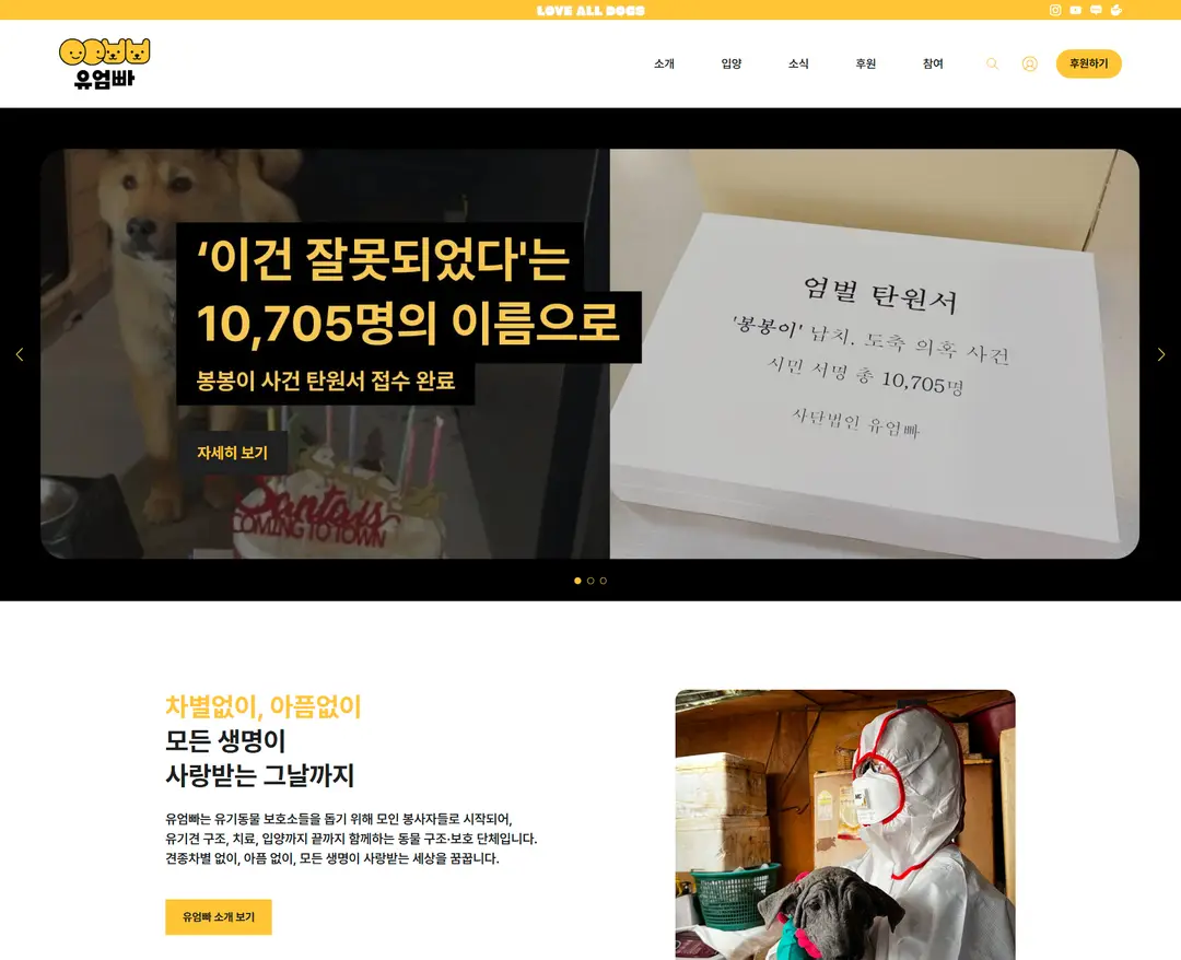 유엄빠 — 반려동물 소개 웹사이트 디자인 레퍼런스
