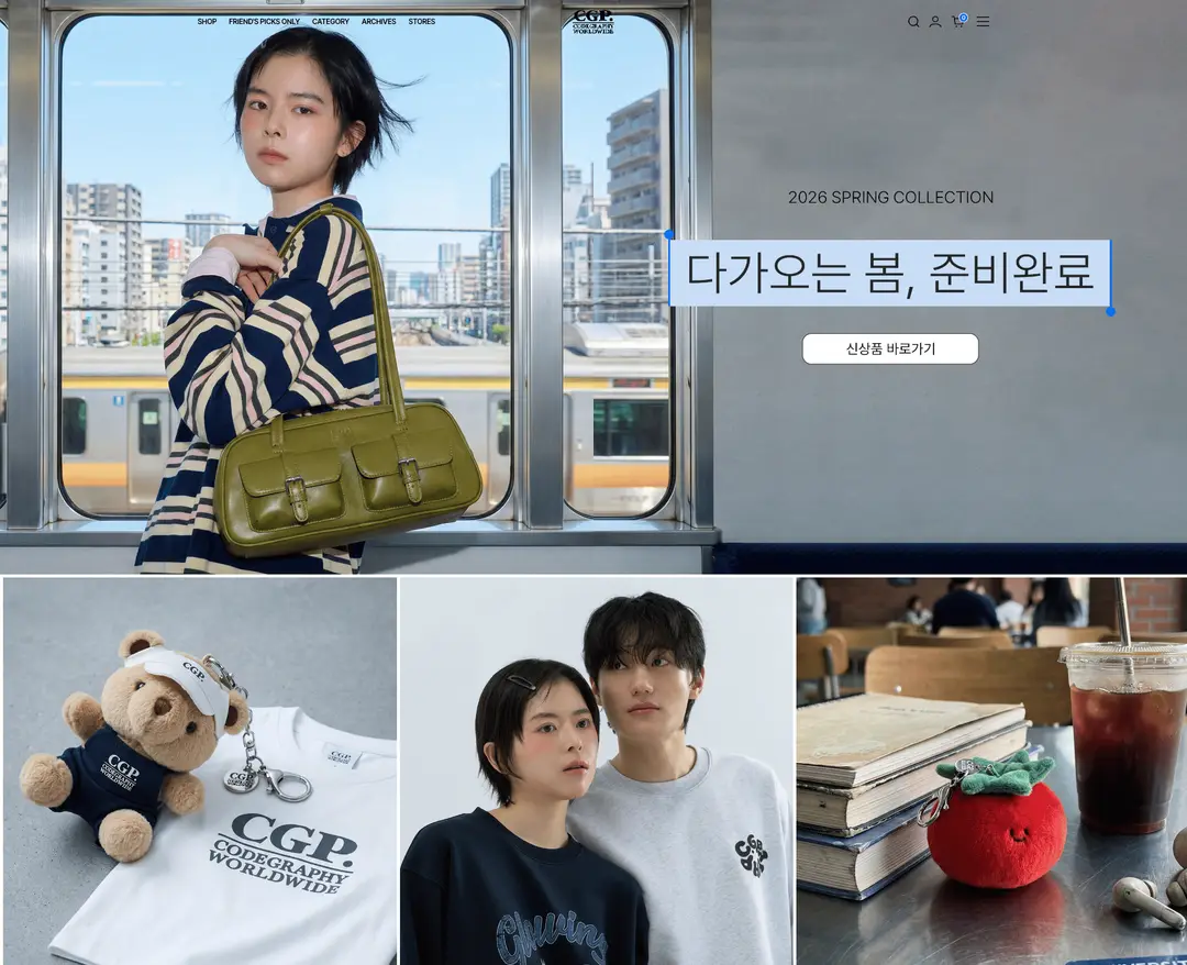 코드그라피 — 패션 쇼핑몰 웹사이트 디자인 레퍼런스
