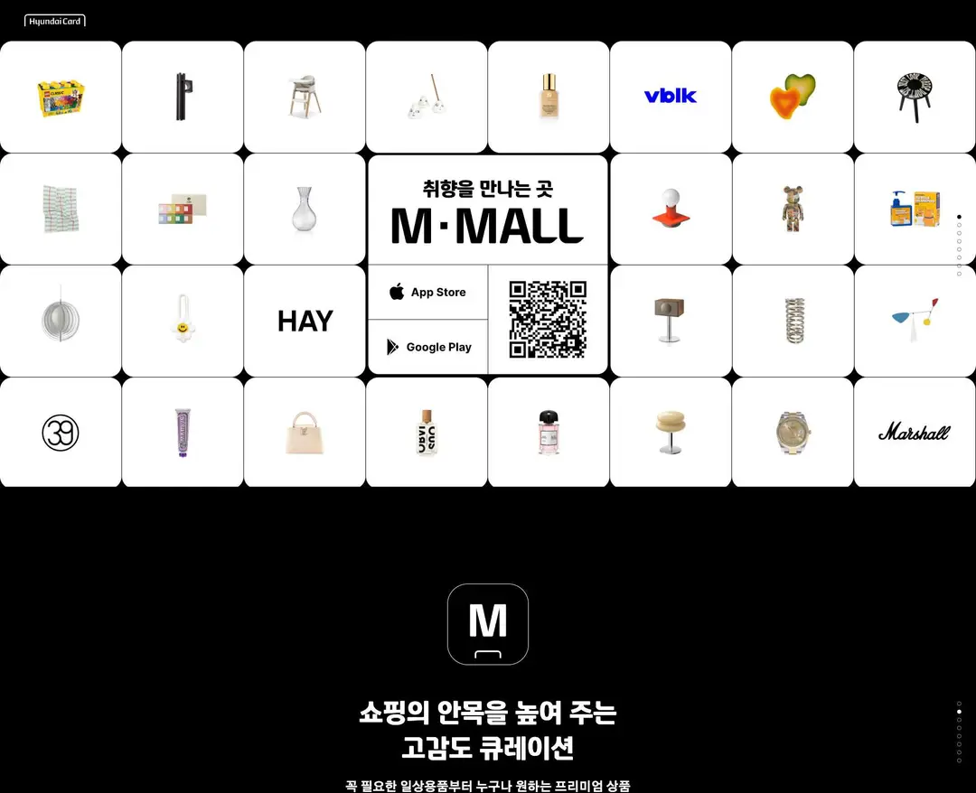현대카드 M몰 — 금융/부동산 소개 웹사이트 디자인 레퍼런스