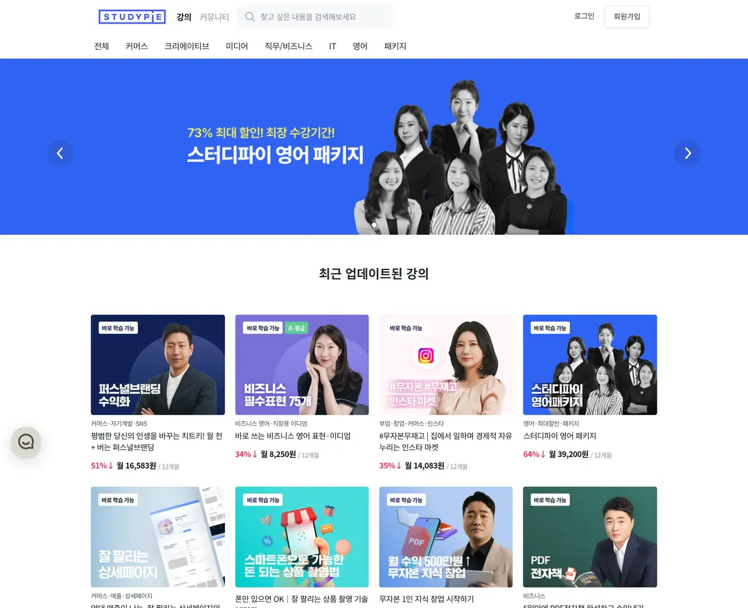 Studypie — 교육 쇼핑몰 웹사이트 디자인 레퍼런스