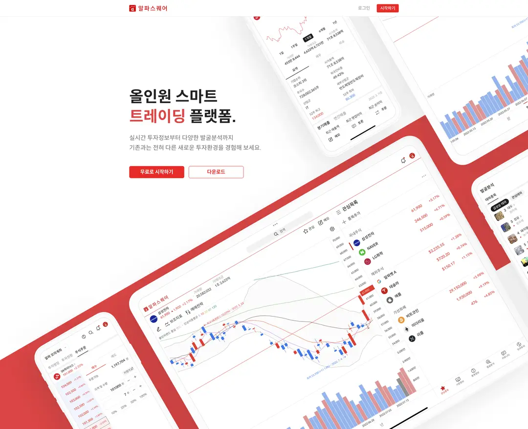 알파스퀘어 — 금융/부동산 플랫폼 웹사이트 디자인 레퍼런스