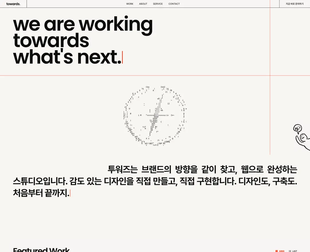 towards — 기타 포트폴리오 웹사이트 디자인 레퍼런스