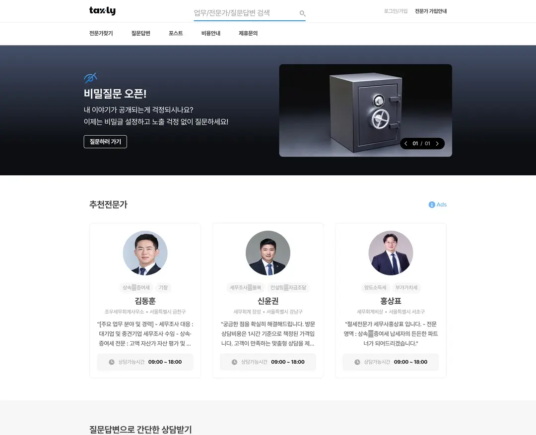택슬리 — 법률/세무 플랫폼 웹사이트 디자인 레퍼런스