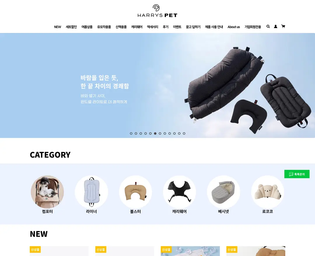 해리스펫 — 반려동물 쇼핑몰 웹사이트 디자인 레퍼런스