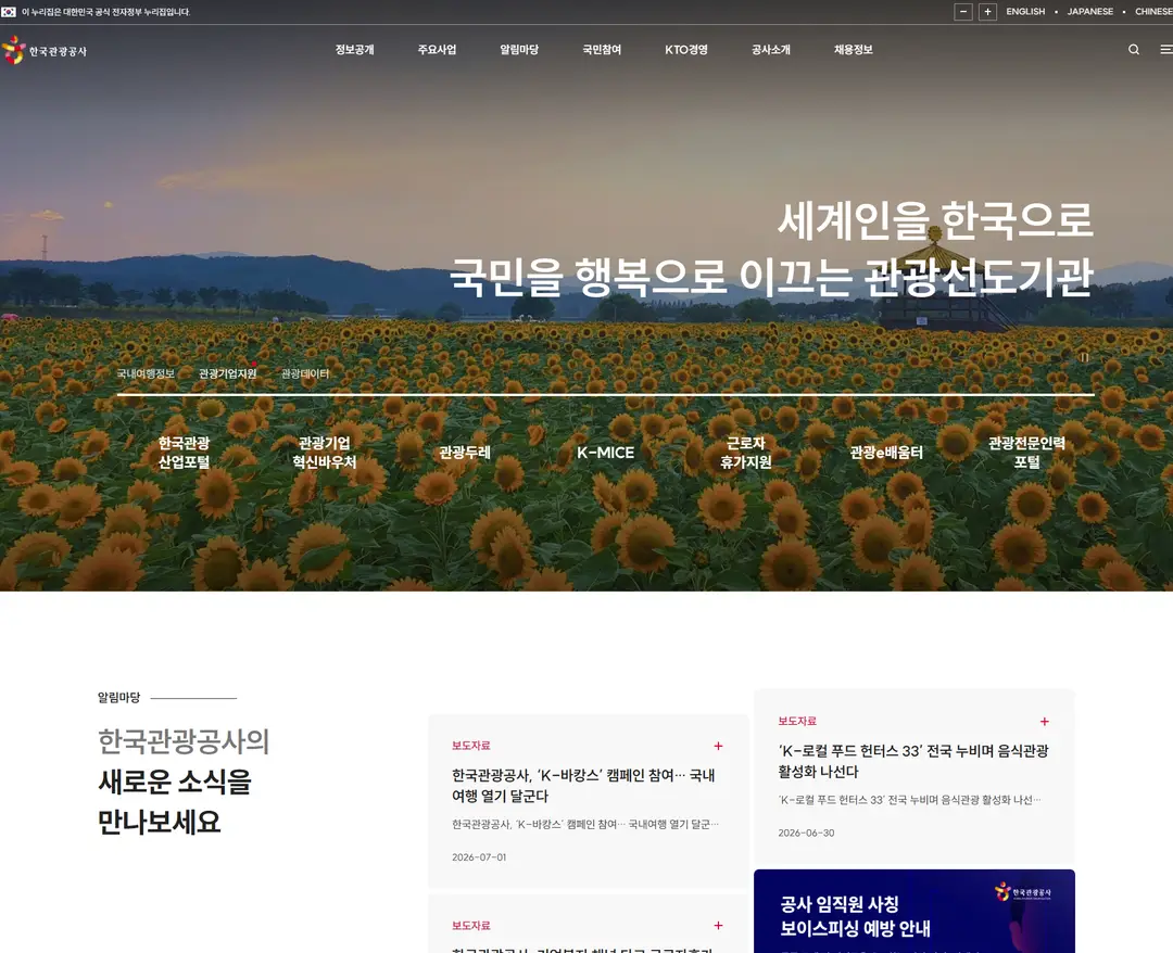 한국관광공사 — 여행/호텔 소개 웹사이트 디자인 레퍼런스