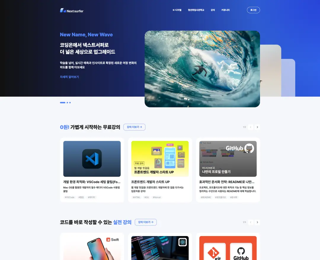 코딩온 — 교육 플랫폼 웹사이트 디자인 레퍼런스