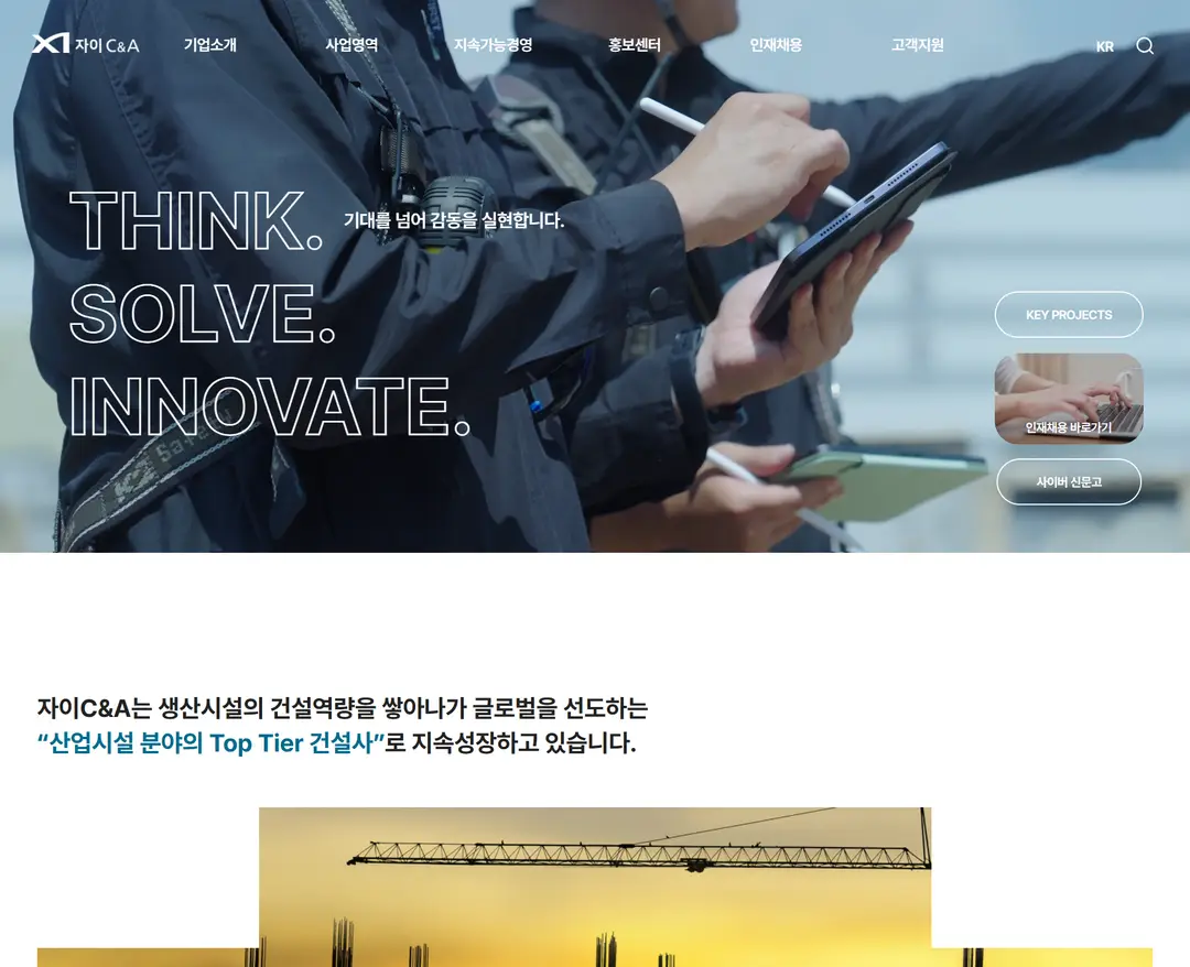 자이C&A — 인테리어/가구 소개 웹사이트 디자인 레퍼런스