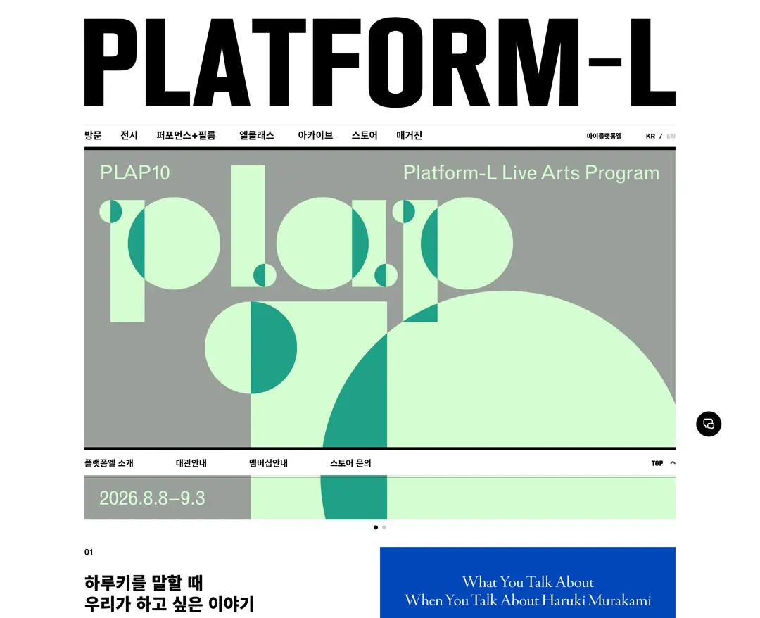 플랫폼엘 — 기타 소개 웹사이트 디자인 레퍼런스