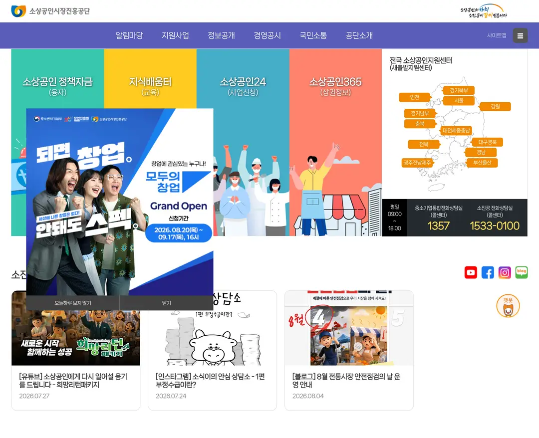 소상공인시장진흥공단 — 기타 소개 웹사이트 디자인 레퍼런스