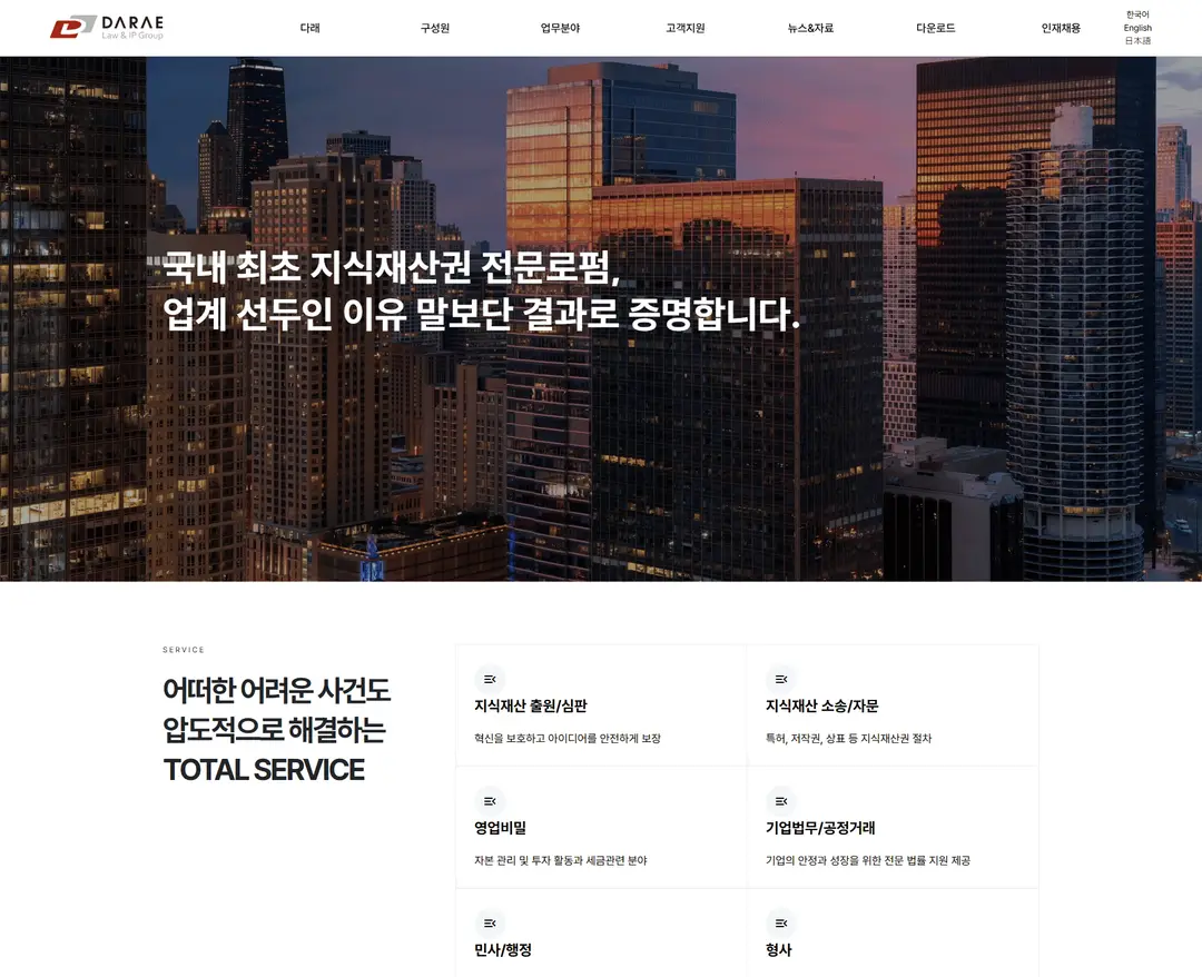 법무법인 · 특허법인 (유한) 다래 · 다래 로엔아이피 그룹 — 법률/세무 소개 웹사이트 디자인 레퍼런스
