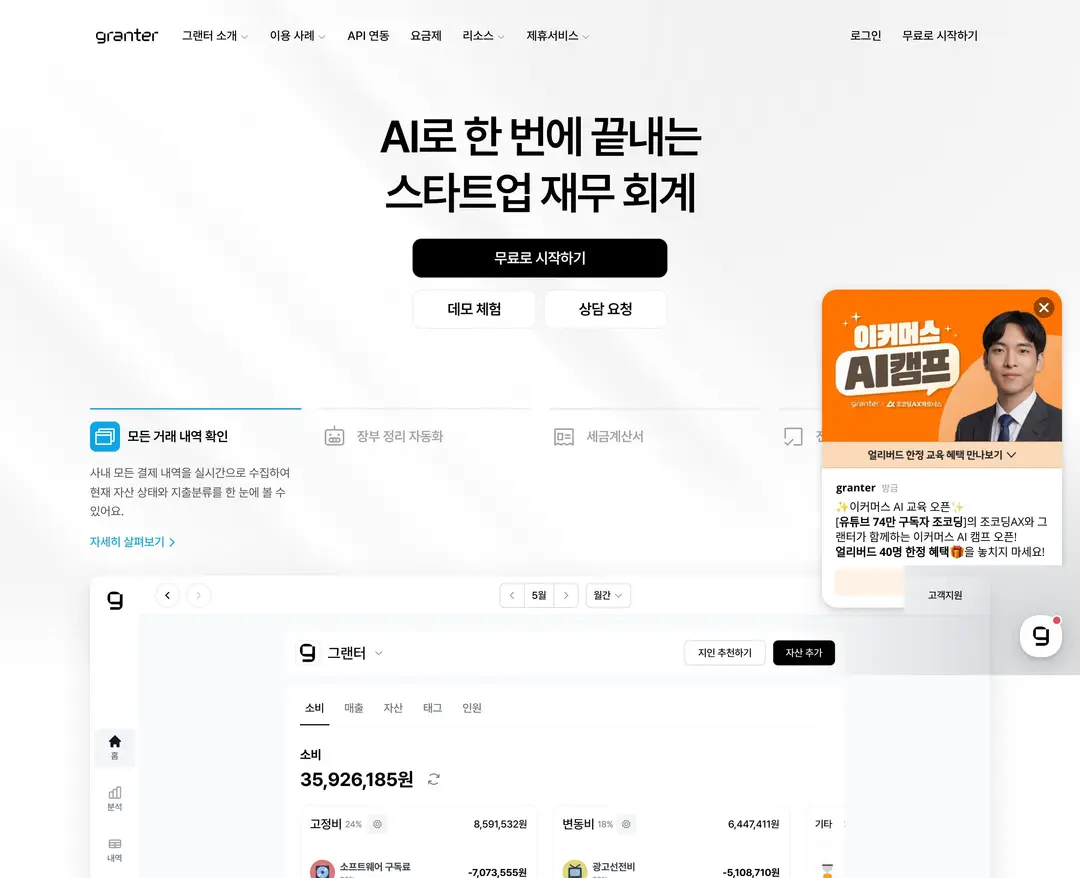그랜터 — IT/스타트업 플랫폼 웹사이트 디자인 레퍼런스