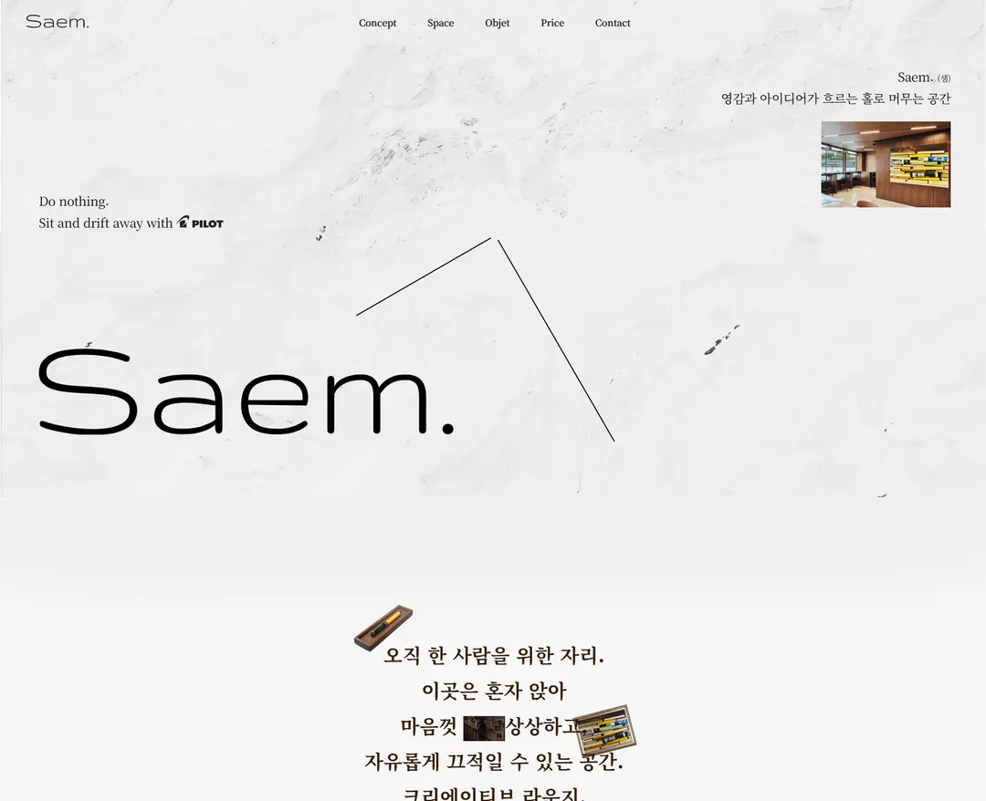 Saem. — 기타 소개 웹사이트 디자인 레퍼런스