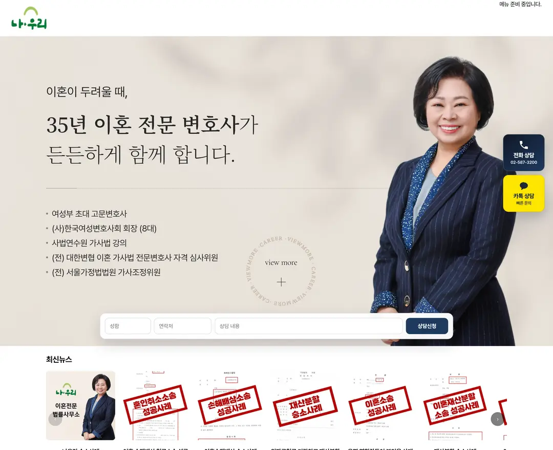 나우리 — 법률/세무 소개 웹사이트 디자인 레퍼런스