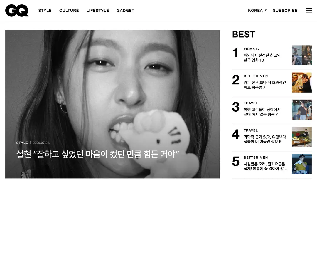 GQ Korea — 패션 콘텐츠 웹사이트 디자인 레퍼런스