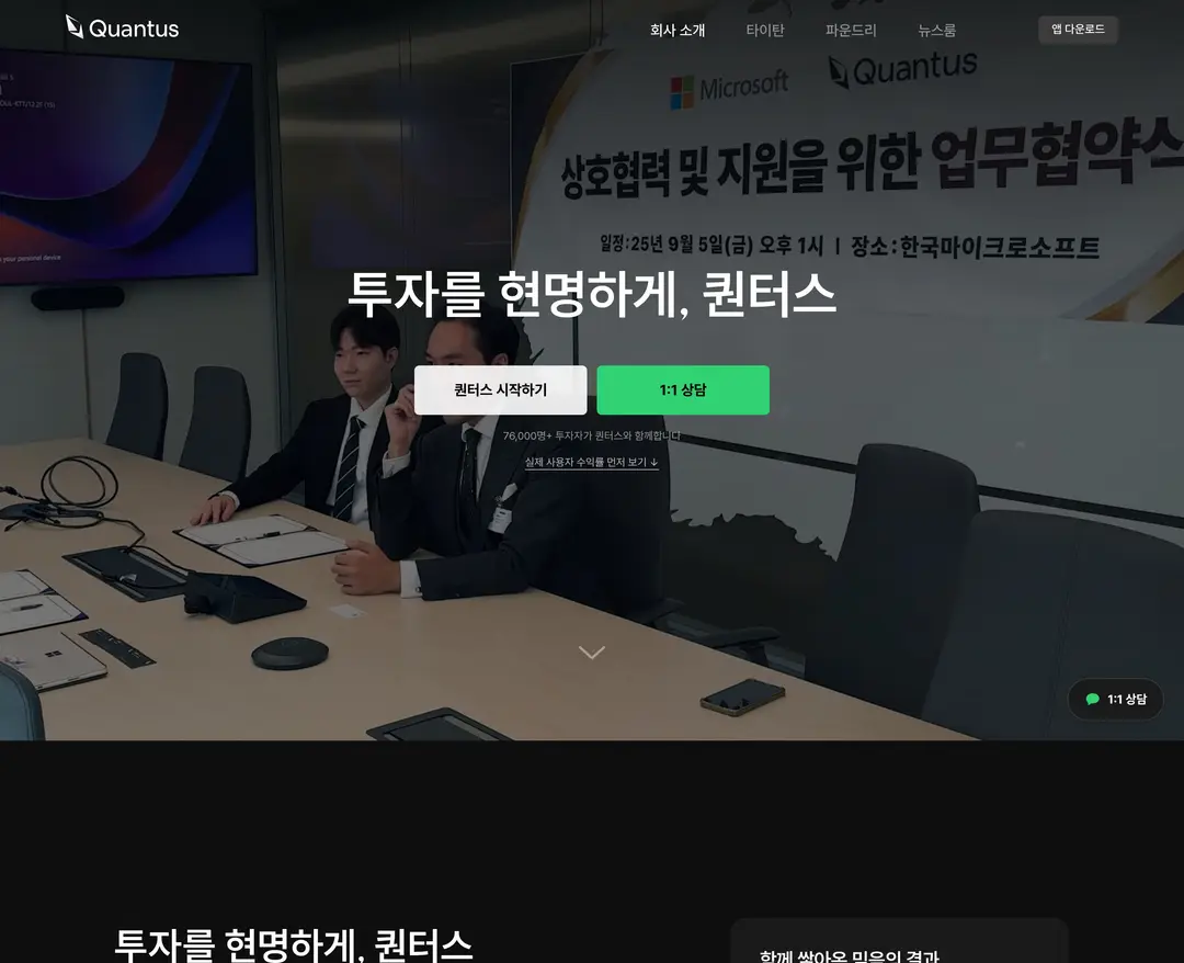 퀀터스 — 금융/부동산 플랫폼 웹사이트 디자인 레퍼런스
