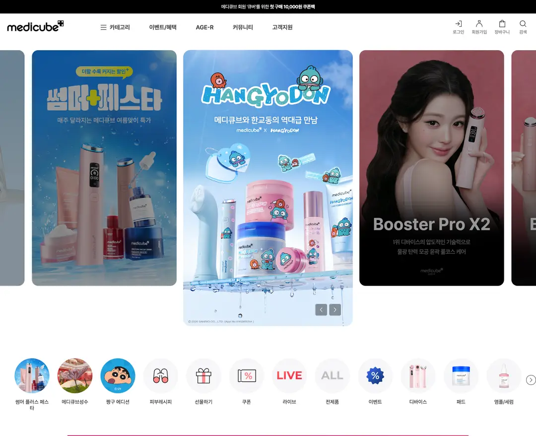 medicube — 화장품 쇼핑몰 웹사이트 디자인 레퍼런스