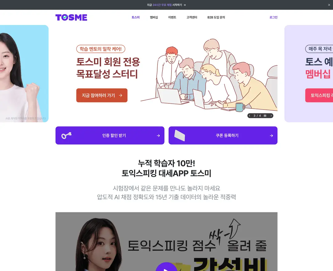 토스미 — 교육 플랫폼 웹사이트 디자인 레퍼런스
