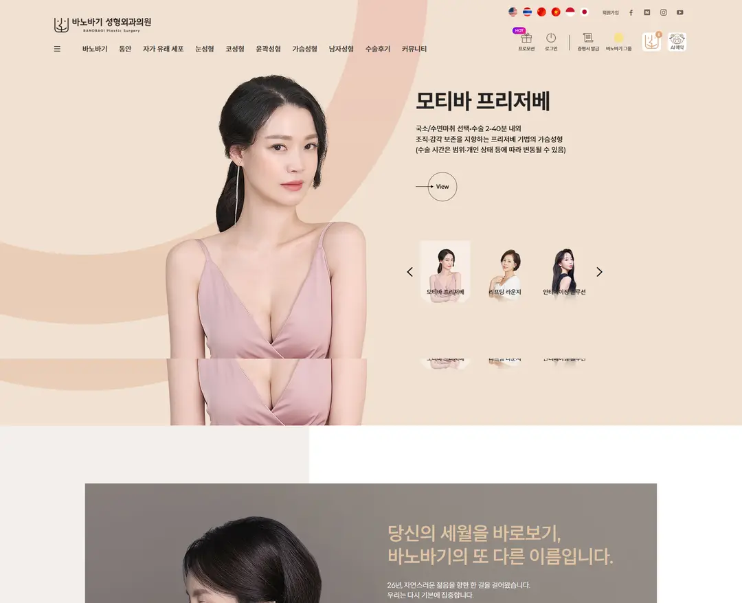 바노바기성형외과의원 — 병원/의료 소개 웹사이트 디자인 레퍼런스