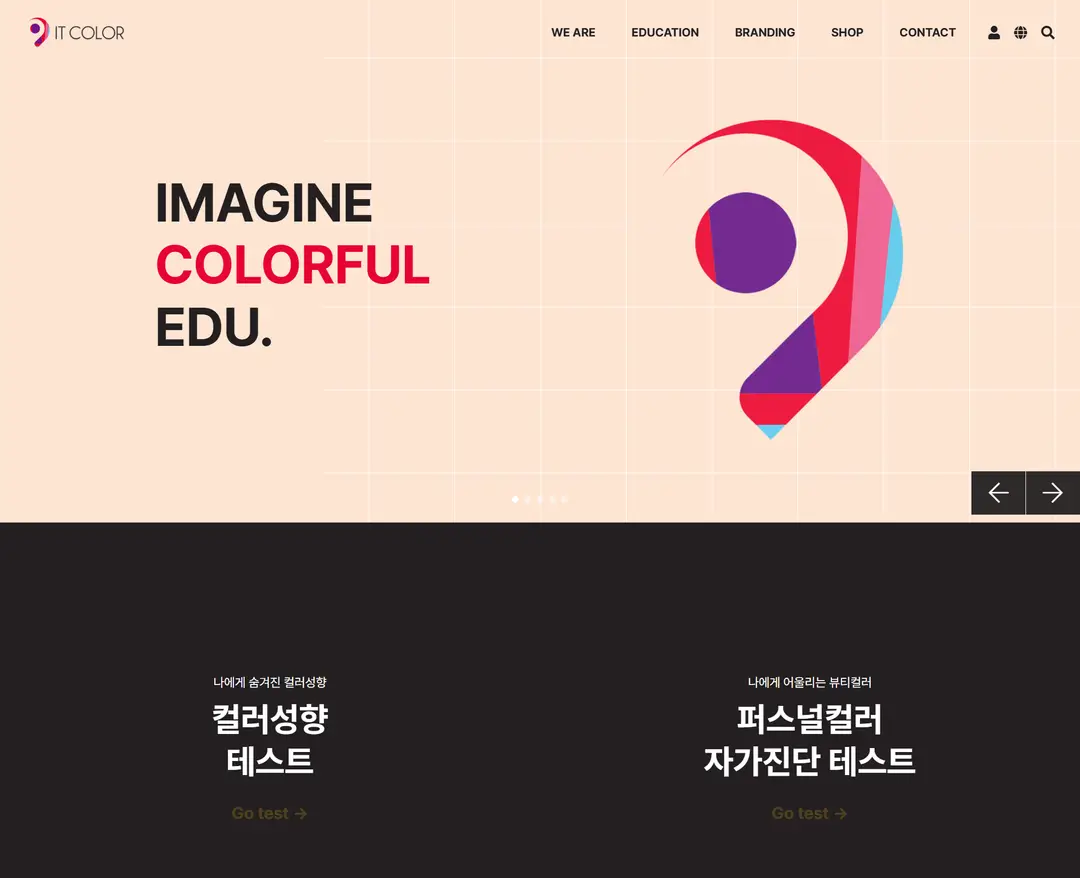 잇컬러 — 교육 소개 웹사이트 디자인 레퍼런스