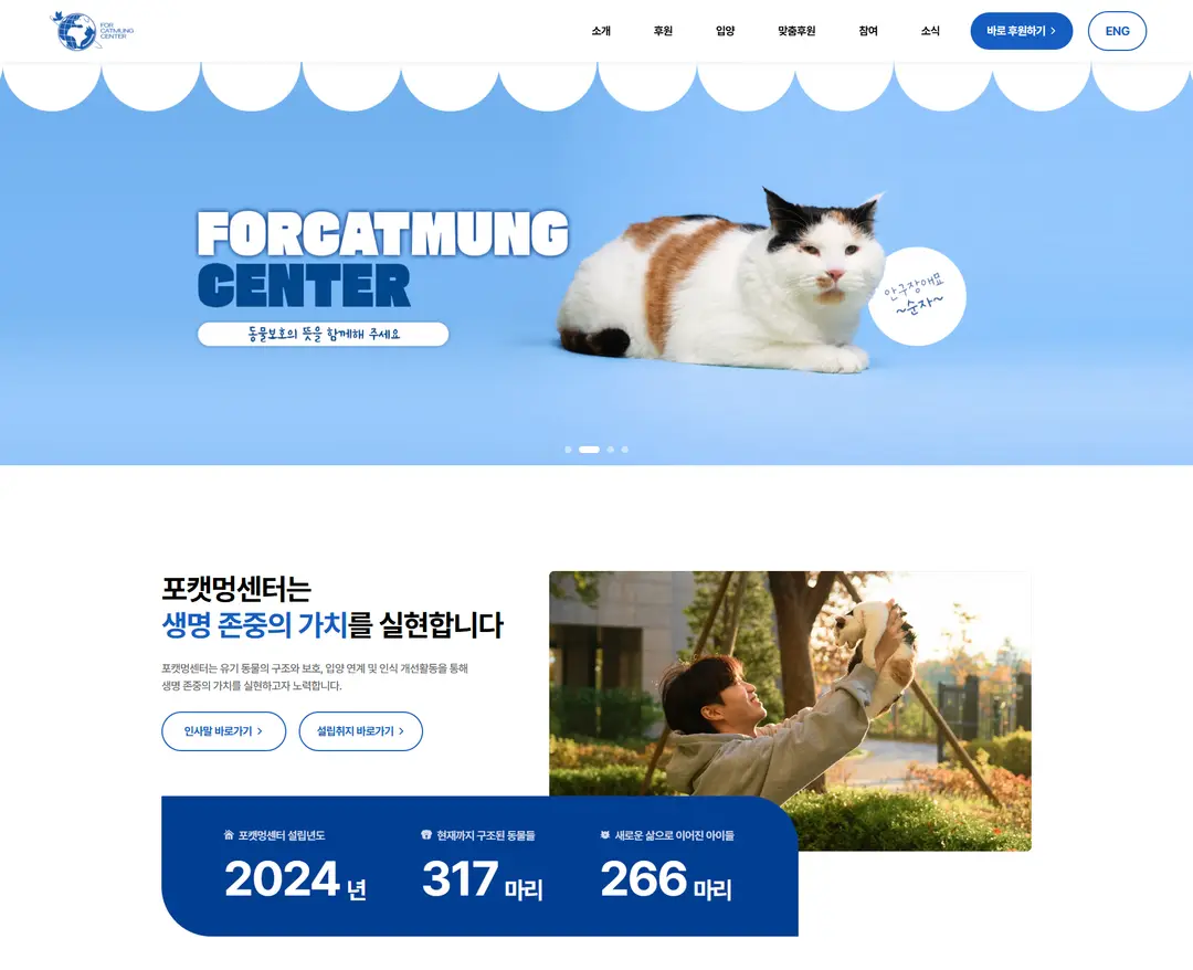 포켓멍 — 반려동물 소개 웹사이트 디자인 레퍼런스