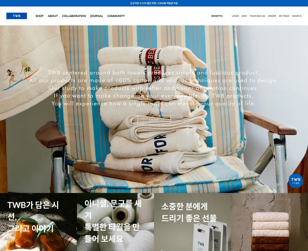 TWB — 패션 쇼핑몰 웹사이트 디자인 레퍼런스