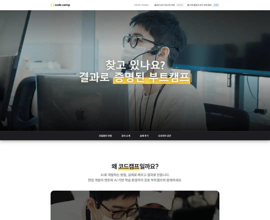 코드캠프 — 교육 플랫폼 웹사이트 디자인 레퍼런스