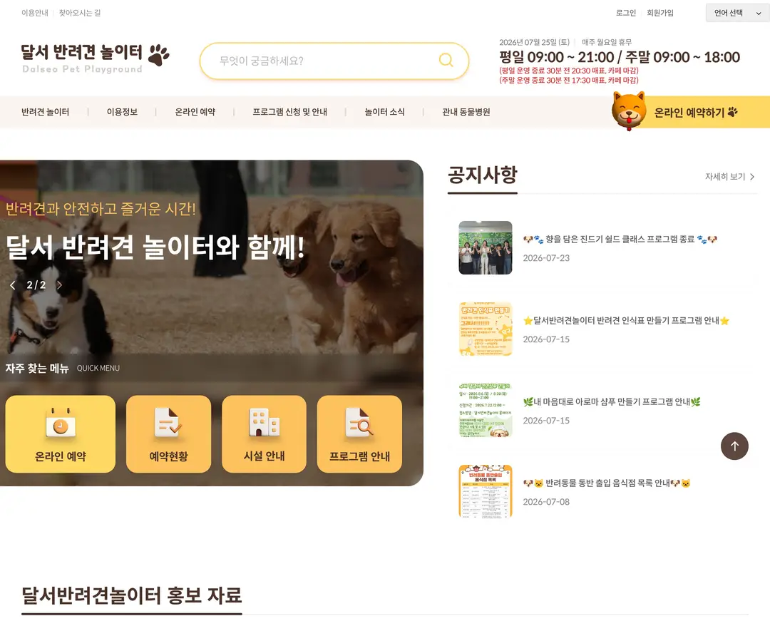 달서 반려견 놀이터 — 반려동물 랜딩페이지 웹사이트 디자인 레퍼런스