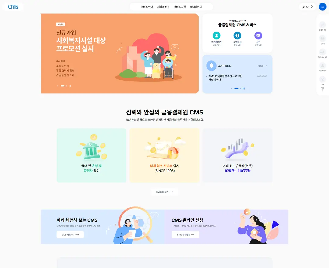 금융결제원 CMS — 금융/부동산 플랫폼 웹사이트 디자인 레퍼런스