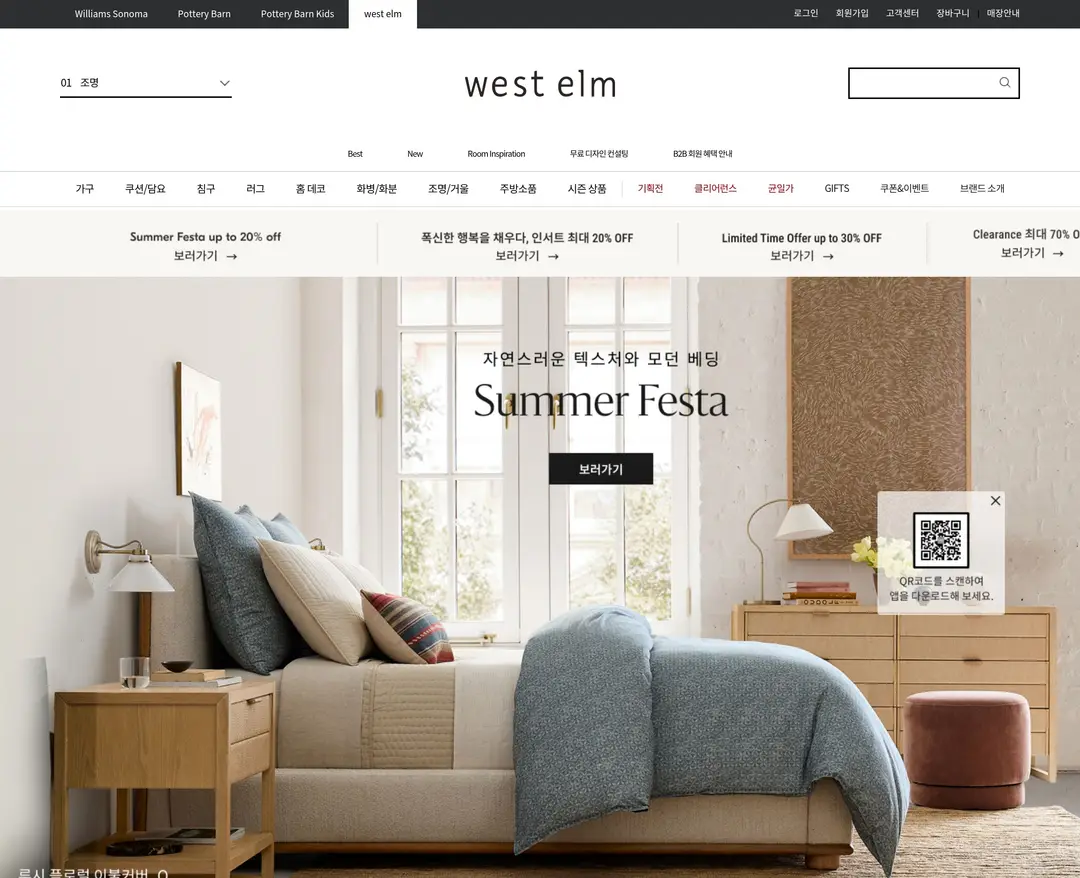 west elm — 인테리어/가구 쇼핑몰 웹사이트 디자인 레퍼런스