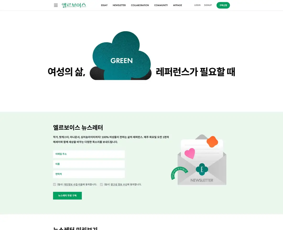 엘르보이스 — 라이프스타일 콘텐츠 웹사이트 디자인 레퍼런스