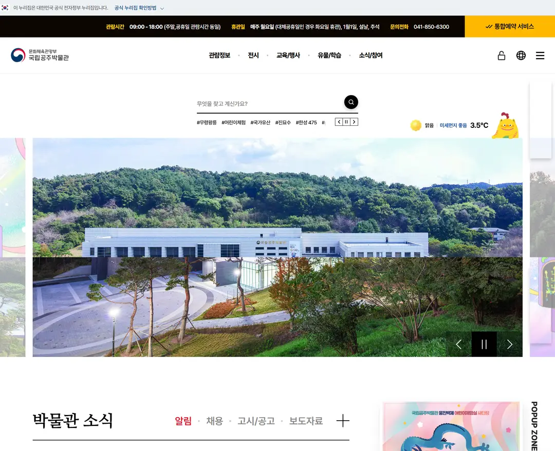 국립공주박물관 — 기타 소개 웹사이트 디자인 레퍼런스
