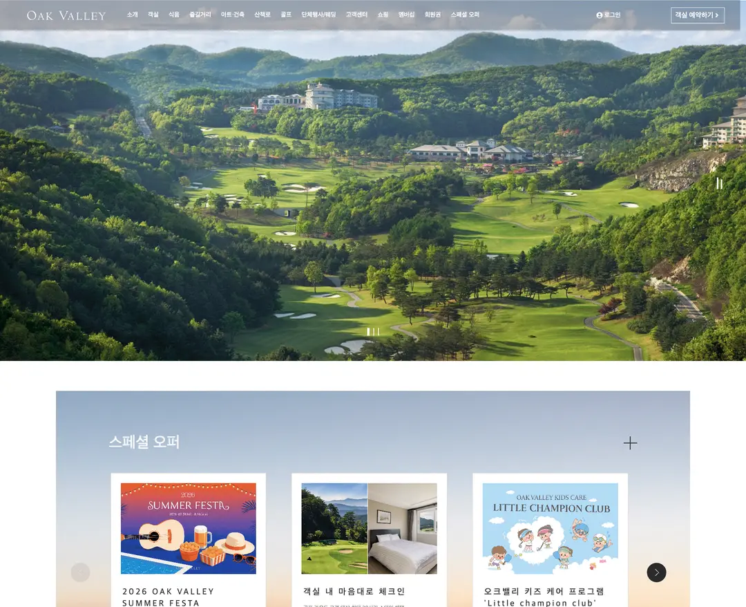 OAK VALLEY — 여행/호텔 소개 웹사이트 디자인 레퍼런스