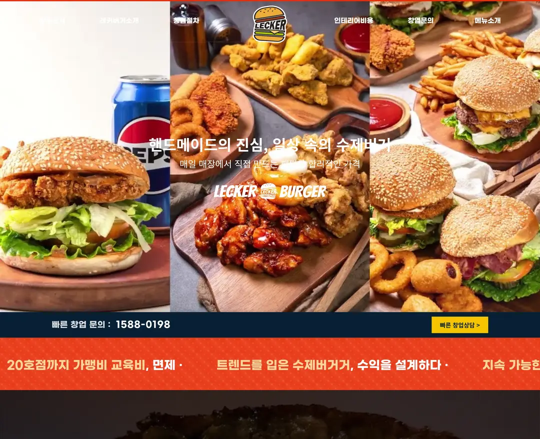 레커버거 — 카페/음식 소개 웹사이트 디자인 레퍼런스
