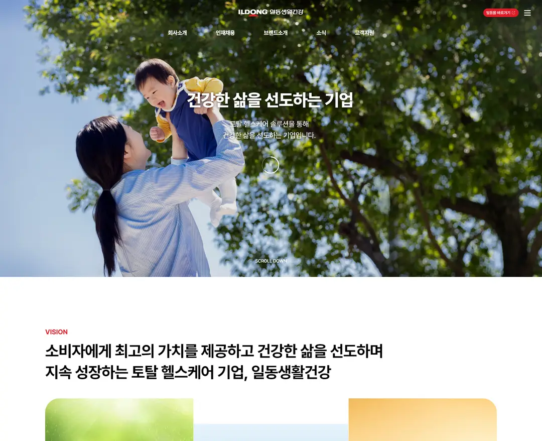일동생활건강 — 병원/의료 소개 웹사이트 디자인 레퍼런스